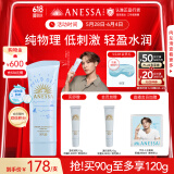 安热沙（Anessa）温和娇呵物理防晒乳90g干敏皮友好