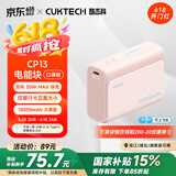 CUKTECH酷态科10000毫安时电能块口袋版充电宝PD30W/20W小巧便携双向快充移动电源适用苹果15/14/小米粉色