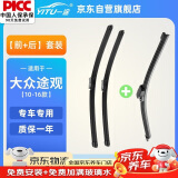 一途（YITU）前雨刷+后雨刷套装大众途观【10-16款】前窗雨刷器后窗雨刮器1套