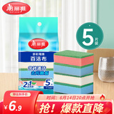 美丽雅海绵百洁布 厨房吸水抹布洗碗清洁去油污双面洁净洗碗海绵擦 多彩百洁布 5片装