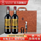 路易拉菲（LOUIS LAFON）法国红酒【旗舰店】原瓶进口干红葡萄酒礼盒750ml*2支皮箱节日礼 骑士13度（好评过万）