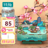 同趣杭州相会拼装八音盒积木玩具家居装饰手工diy立体音乐盒生日礼物
