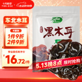 十月稻田 东北黑木耳 150g 肉厚无根 干木耳 黑龙江东宁特产 火锅炒菜凉拌