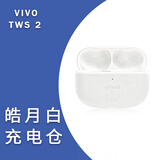 vivo TWS 2/2e真无线蓝牙耳机左耳右耳充电仓盒单只原装丢失补配件RL vivotws2充电仓-白色  (全新配件)