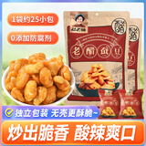 赵老师老醋蚕豆四川特色小吃零食下酒菜怪味胡豆醋味兰花豆2斤