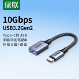 绿联OTG数据线Type-C转USB3.2转接头充电转换器适用U盘键鼠苹果16/15华为手机平板笔记本电脑车载