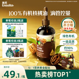 英氏有机核桃油辅食用油110ml佐餐凉拌油宝宝辅食6个月以上适用婴幼儿
