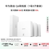 华为凌霄子母路由Q6网线版（1母3子套装）【华为三折叠好搭档】全屋千兆网线组网 Wi-Fi6+ AC AP面板