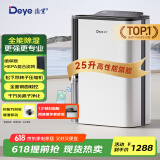 德业（Deye）除湿机/抽湿机 除湿量25升/天 家用轻音地下室除潮除湿器干衣机客厅卧室 手机智控DYD-T22A3