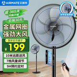 艾美特（AIRMATE）七叶家用遥控电风扇7档大风量空气循环摇头台式落地扇节能柔风小风扇预约定时落地式电扇 CS35-R19