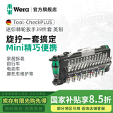 维拉（WERA）迷你棘轮扳手套装进口ToolCheck德国快速双向螺丝刀批头套筒工具 ToolCheck英制【39件套】056491