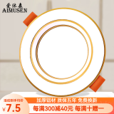 爱沐森（AIMUSEN） 爱沐森 筒灯射灯led天花灯嵌入式客厅全套洞灯超薄三色调光筒灯 5W全铝白+金(开孔7-9cm)三色光