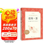 彼得 潘（《语文》推荐阅读丛书 人民文学出版社）