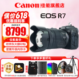 佳能（Canon）r7微单相机  R7专业高画质4K旅游 vlog视频直播数码高清照相机 R7+RF 24-105 STM镜头【全能变焦】 套餐一【含64G卡 相机包 799摄影大礼包等】