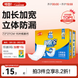 可靠（COCO）吸收宝成人纸尿片L码16片（尺寸72*27cm）老年人产妇纸尿片