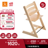 Stokke欧洲进口宝宝TT餐椅多功能儿童餐椅家用餐桌椅婴儿学坐椅成长椅 天然色单椅