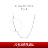 周大福 满天星 白金/PT950铂金项链/素链 40cm PT162410