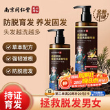 同仁堂防脱育发洗发水生姜何首乌防固育养发脱发精华液505ml