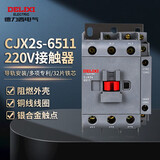 德力西电气交流接触器式继电器CJX2s 65A 220V 50Hz