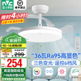 雷士（NVC） 风扇灯LED吊扇灯隐形扇现代简约变频餐厅卧室客厅遥控高显色灯具 荐！清风36瓦36寸丨IP40防蚊虫
