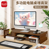 优必利  电脑增高架台式支架木质增高桌多功能办公桌面键盘收纳显示器垫高底座笔记本置物架5068胡桃木色