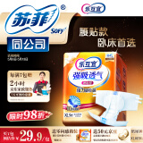 乐互宜强吸透气成人纸尿裤XL9片(臀围110cm以上)孕产妇卧床腰贴型尿不湿