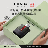 普拉达（PRADA）红月号劲碳黑100ML 男士香水生日礼物男送男友618抢先购