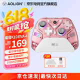 aolion澳加狮福音K10游戏手柄霍尔摇杆霍尔扳机DW12C类xbox手柄支持手机/pc/switch塞尔达游戏手柄 福音k10 EVA-4【双霍尔】 福音K10手柄【带智能底座】