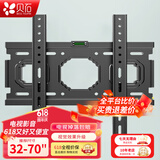 贝石 加厚(26-65英寸)电视机挂架适用于酷开雷鸟创维三星索尼康佳海信长虹华为荣耀TCL电视支架壁挂架 【32-70英寸】升级加厚 电视壁挂架