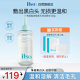 ILSO黑头导出精华液黑头水去粉刺白头闭口深层清洁控油平衡溶解液150g