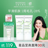 贝德玛（BIODERMA）【易梦玲同款】 净妍控油妆前乳毛孔隐形无暇哑光肌30ml*2送女友