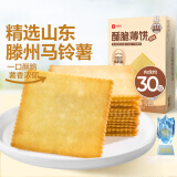良品铺子酥脆薄饼原味300g*2盒早餐饼干年货小吃休闲零食囤货