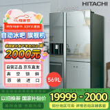 日立 HITACHI 原装进口569L黑科技真空保鲜电动门自动制冰对开门电冰箱国家补贴R-SBS3200XC水晶镜色