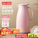 JEKO&JEKO保温壶家用热水瓶暖水壶大容量宿舍开水瓶玻璃内胆 1.9L浅粉色