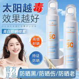 碧素堂【39.9两瓶】防晒喷雾夏天防晒霜喷全身50倍防水汗隔离成人儿童 150ml*2瓶(家庭装)