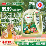 立白卫仕天然除菌洗衣液 4斤单瓶 除菌率99.99% 72小时长效抑菌