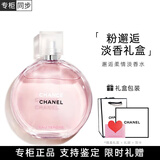 香奈儿（Chanel）邂逅香水柔情粉梦幻紫清新绿邂逅黄清新持久淡香水送女友老婆礼物 香奈儿粉邂逅淡香礼盒 35ml