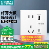 西门子（SIEMENS）86型墙壁开关插座面板 哑光 荟绎系列辰光白色 10A二三插 五孔带30W A+C  插座