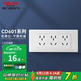 德力西（DELIXI）开关插座面板118型墙壁插座CD601系列白色插座插座拼装组合面板 十五孔插座