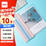 得力(deli)10只A4透明拉杆夹 抽杆夹 文件夹资料夹学生报告资料收纳 马卡龙色系 5色装33321A