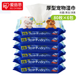 爱丽思 IRIS 银离子宠物湿巾 狗狗猫咪清洁用品80枚*6袋套装
