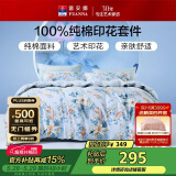 富安娜家纺纯棉床上四件套全棉床单被套双人加大床品套件1.8米床