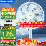 格力（GREE）电风扇落地扇家用节能电扇立式大风量客厅宿舍机械轻音风扇FD-35X65h7竹青加大升级款