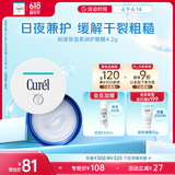 珂润（Curel）保湿唇膜4.2g 男女补水润唇膏 敏感肌适用 神经酰胺护理 男女通用