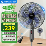 艾美特（AIRMATE）五叶家用智能遥控电风扇大风量摇头台式空气循环落地扇轻音节能定时小风扇宿舍降温电扇 FSW52R
