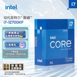 英特尔(Intel) i7-12700KF 酷睿12代 处理器 12核20线程 睿频至高可达5.0Ghz 25M三级缓存 台式机CPU