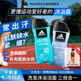 阿迪达斯 （adidas）男士沐浴露 洗发洁面三效合一 冰点热情套装500ml