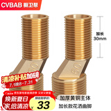 橱卫帮全铜加长曲角变径 混水阀偏心调节器淋浴花洒龙头万向调节器CV629