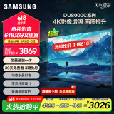 三星（SAMSUNG）65DU8000C 65英寸 平板液晶AI电视 超薄4K AI智能补帧 无开机广告 UA65DU8000CXXZ【金晨推荐】