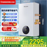 长虹（CHANGHONG）燃气壁挂炉天然气壁挂式供暖锅炉地暖气片采暖热水两用京东自营燃气热水器洗浴国家补贴L1PB20-C2